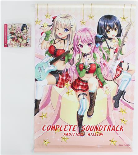 AMBITIOUS MISSION コンプリートサウンドトラック B2タペストリー付き数量限定盤