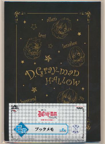 一番くじ D.Gray-man HALLOW ～激闘! 新たな局面へ～ E賞 ブックメモ 集合 B