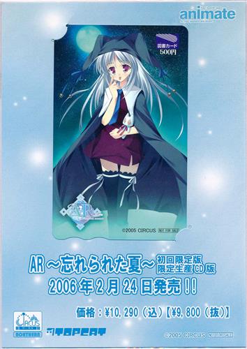 AR ～忘れられた夏～(台紙付) 【アニメイトAVまつりポイント交換】 【図書カード】