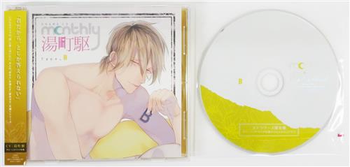 Monthly 湯町駆 Type-B ステラワース限定盤 [湯町駆]