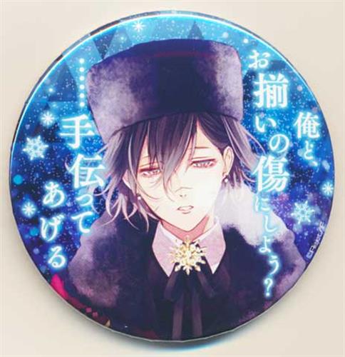 DIABOLIK LOVERS Rejet Shop限定 氷血祭 -絶対零度- ビッグ缶バッジ 零メッセージ入 無神アズサ