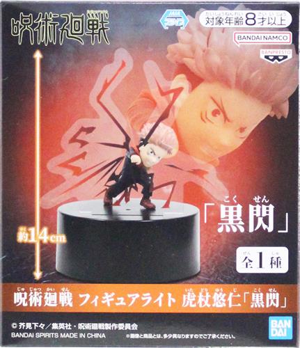 【未開封】呪術廻戦 フィギュアライト 虎杖悠仁「黒閃」