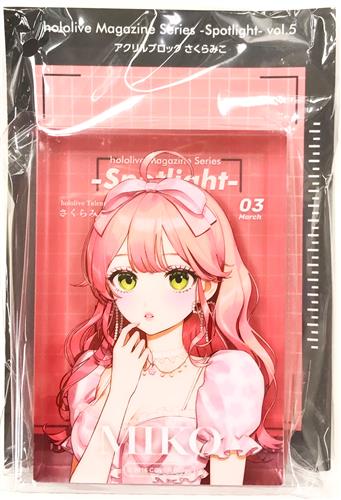 【未開封】hololive Magazine Series -Spotlight- vol.5 アクリルブロック さくらみこ