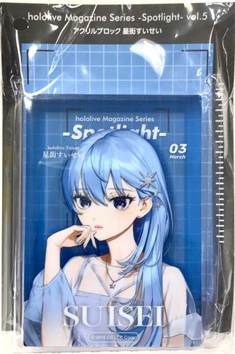 【未開封】hololive Magazine Series -Spotlight- vol.5 アクリルブロック 星街すいせい
