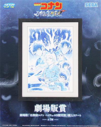 【未開封】セガラッキーくじ 名探偵コナン Neo City Pop 劇場版賞 劇場版 「名探偵コナン ハイウェイの堕天使」 額入りアート