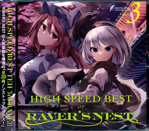 HIGH SPEED BEST OF RAVER'S NEST Vol.3 【東方Project】[katsu|Alstroemeria Records|IOSYS][DiGiTAL WiNG]