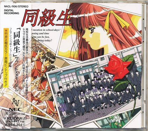 同級生 映像 音楽 Cd ゲーム アニメグッズ ゲーム 同人誌の中古販売 買取 らしんばんオンライン