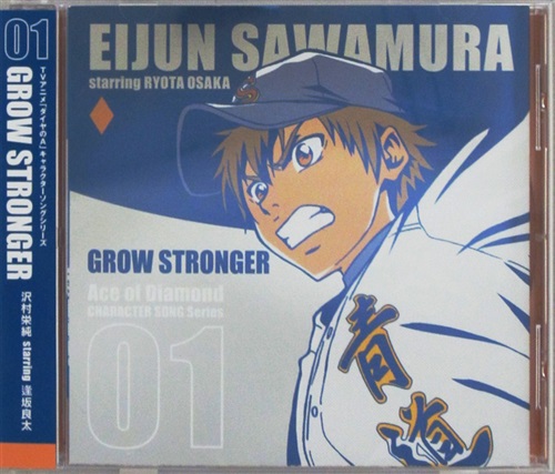 ダイヤのa キャラクターソングシリーズ 01 Grow Stronger 沢村栄純 Starring 逢坂良太 逢坂良太 ﾀﾞｲﾔﾉｴｰｽ ｷｬﾗｸﾀｰｿﾝｸﾞｼﾘｰｽﾞﾀﾞｲ01ｶﾝｸﾞﾛｰｽﾄﾛﾝｶﾞｰｻﾜﾑﾗｴｲｼﾞｭﾝｽﾀｰﾘﾝｸﾞｵｵｻｶﾘｮｳﾀ 映像 音楽 Cd アニメ コミック アニメグッズ ゲーム 同人誌の中古販売 買取 らしんばん
