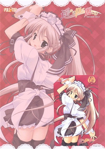 遥かに仰ぎ、麗しの (台紙付) 【コミケ71】 【テレホンカード】