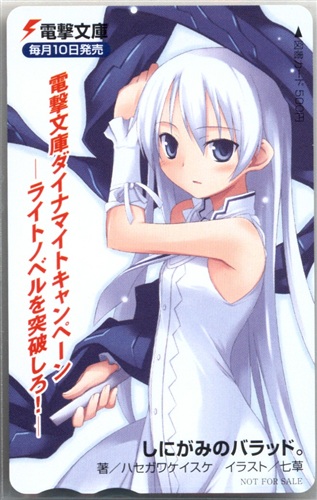 しにがみのバラッド 電撃文庫ダイナマイトキャンペーン抽プレ テレホンカード 金券類 金券類 テレホンカード アニメグッズ ゲーム 同人誌の中古販売 買取 らしんばんオンライン