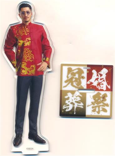 龍が如く 冠婚葬祭展 アクリルスタンド 趙天佑(婚)