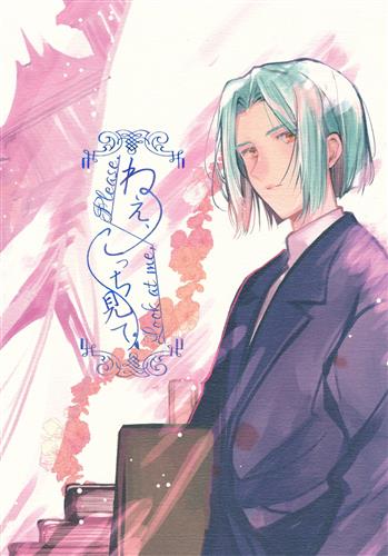 ねぇ、こっち見て 【本好きの下剋上～司書になるためには手段を選んでいられません～】[八夏][暁月夜]