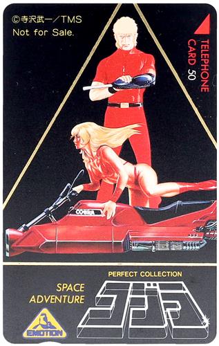 SPACE ADVENTURE コブラ PERFECT COLLECTION 【テレホンカード】