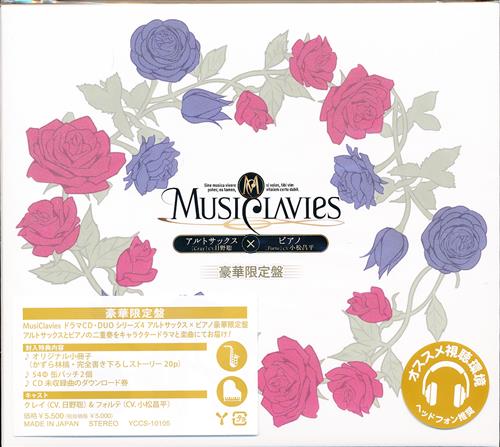 MusiClavies DUOシリーズ アルトサックス×ピアノ 豪華限定盤 [日野聡|小松昌平]