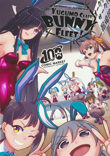 "YUGUMO CLASS"BUNNY FLEET! 【艦隊これくしょん -艦これ-】[もけろー][もけろーショッピ]