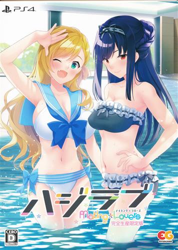 ハジラブ -Making*Lovers- 完全生産限定版 (PS4版)