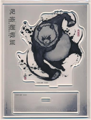 劇場版 呪術廻戦 0 アニメーション 呪術廻戦展 劇場版 呪術廻戦 0編 アクリルスタンド 描きおろし パンダ