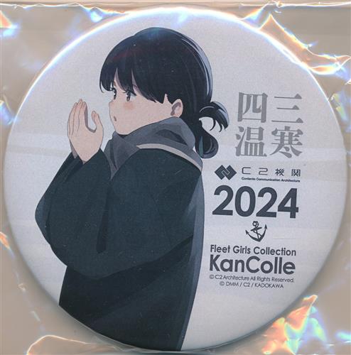 艦隊これくしょん -艦これ- C2機関 艦これ公式新春Live! 2024 Chinjufu New Year Live! 2024 in YOKOHAMA Minato Mirai しばふ作画 大型マルチインテリア缶バッジ C2機関【新春限定】