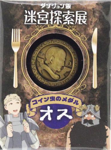 ダンジョン飯 迷宮探索展 コイン虫のメダル オス