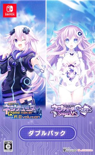 超次元ゲイム ネプテューヌ GameMaker R:Evolution & Sisters vs Sisters ダブルパック 【Nintendo Switch】