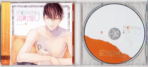 Monthly 湯町駆 Type-O ステラワース限定盤 [湯町駆]