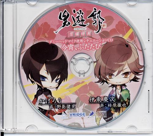 男遊郭 店舗特典 シチュエーションcd 今宵 ふたたび いまじん コミコミスタジオ特典 野島健児 柿原徹也 映像 音楽 Cd 店舗特典 アニメグッズ ゲーム 同人誌の中古販売 買取 らしんばんオンライン