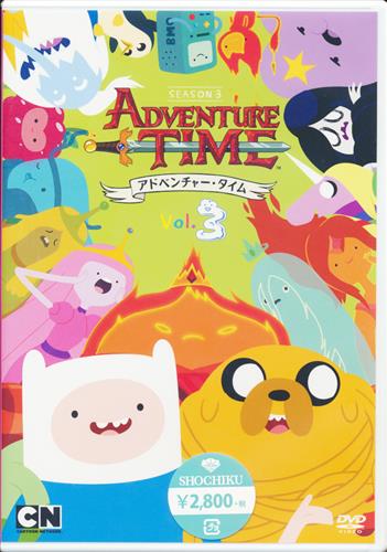 アドベンチャー タイム シーズン 3 Vol 3 Dvd 映像 音楽 Dvd 一般 アニメグッズ ゲーム 同人誌の中古販売 買取 らしんばんオンライン