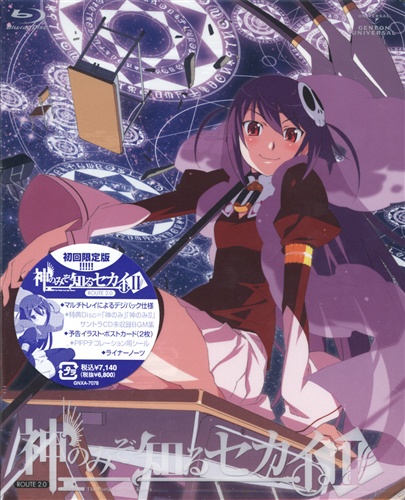 神のみぞ知るセカイ Ii Route 2 0 初回限定版 ブルーレイ 映像 音楽 ブルーレイ 一般 アニメグッズ ゲーム 同人誌の中古販売 買取 らしんばんオンライン