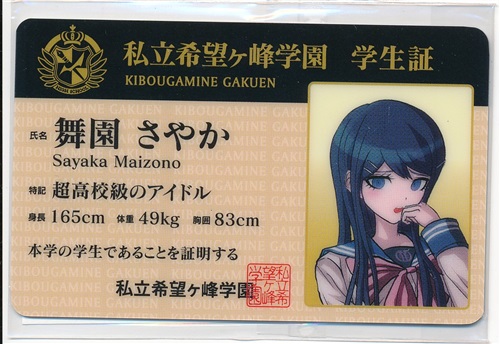 ダンガンロンパ in ナンジャタウン2014 モノモノガラポン モノミ賞 学生証カード 舞園さやか