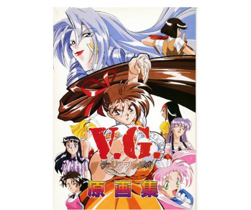 V.G. ヴァリアブル・ジオ 原画集 【ヴァリアブル・ジオ】[戯画] ﾌﾞｲｼﾞｰ