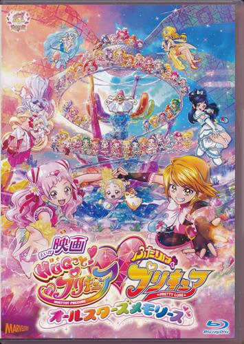 映画 HUGっと!プリキュア ふたりはプリキュア オールスターズメモリーズ 【ブルーレイ】