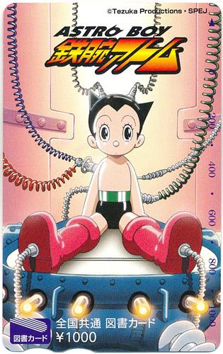 ASTRO BOY 鉄腕アトム 【図書カード】