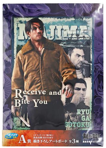 セガラッキーくじ 龍が如く 真島吾朗 HISTORY A賞 描き下ろしアートボード 真島吾朗 Receive and Bite You