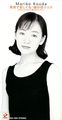 國府田マリ子/マリコ・コウダ・ミュージック・クリップス マイ 國府田マリ子/マリコ・コウダ・ミュージック・クリップス マイ