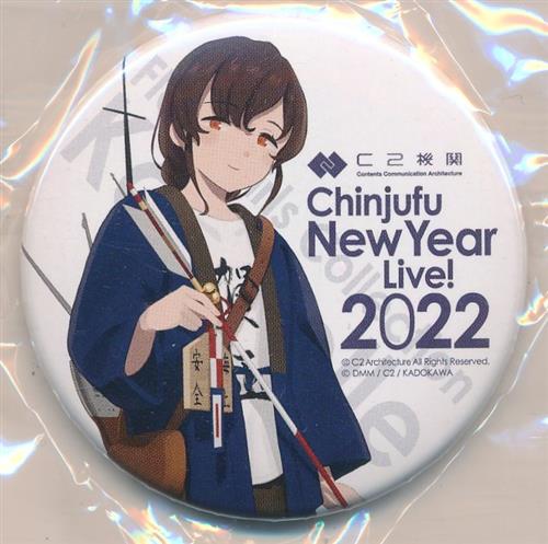 艦隊これくしょん -艦これ- C2機関鎮守府 New Year Special Live! 2022 mode 新春缶バッジコレクション 宗谷