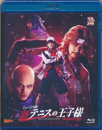 【未開封】ミュージカル 新テニスの王子様 The Fourth Stage 【ブルーレイ】