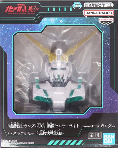 機動戦士ガンダムUC 胸像センサーライト -ユニコーンガンダム(デストロイモード 最終決戦仕様)-