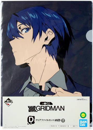 一番くじ SSSS.GRIDMAN D賞 クリアファイルセット C