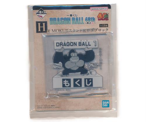 一番くじ ドラゴンボール DRAGON BALL 40th ～其之二～ H賞 MOKUJIスタンド&ロゴブロック MOKUJIスタンド ドラゴンボール 1