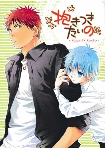 抱きつきたいの 蔵出品 女性向同人 同人誌 特約 アニメグッズ ゲーム 同人誌の中古販売 買取 らしんばんオンライン