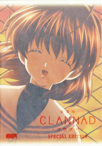 買取価格 10円 劇場版 Clannad クラナド スペシャル エディション 初回限定版 Dvd 映像 音楽 Dvd 一般 なっとく買取のらしんばんオンライン アニメグッズ 同人誌 中古ゲームのネット買取