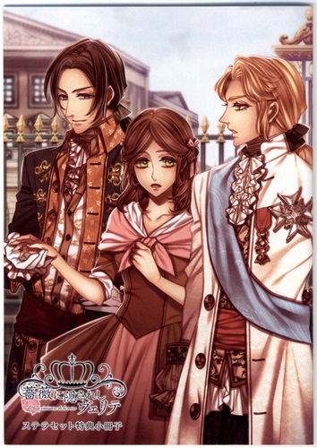 薔薇に隠されしヴェリテ ステラセット特典小冊子 【限定版 ステラセット内容物】