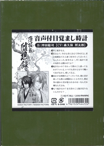 薄桜鬼　音声付目覚まし時計　沖田 Yahoo!オークション - グッズ 薄桜鬼随想録 音声付目覚まし時計