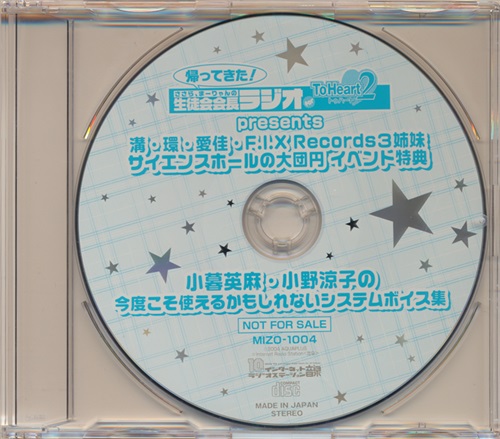 ToHeart 2 帰ってきた! ささら、まーりゃんの生徒会会長ラジオ for ToHeart 2 presents 溝・環・愛佳・F.I.X Records3姉妹 サイエンスホールの大団円 小暮英麻・小野涼子の今度こそ使えるかもしれないシステムボイス集