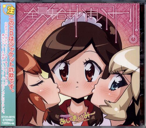 あいまいみー ギリギリ最強あいまいみー 初回盤 Ed 大坪由佳 内田彩 内田真礼 ｱｲﾏｲﾐｰｷﾞﾘｷﾞﾘｻｲｷｮｳｱｲﾏｲﾐｰｼｮｶｲﾊﾞﾝｴﾝﾃﾞｨﾝｸﾞﾃｰﾏ 映像 音楽 Cd アニメ コミック アニメグッズ ゲーム 同人誌の中古販売 買取 らしんばんオンライン