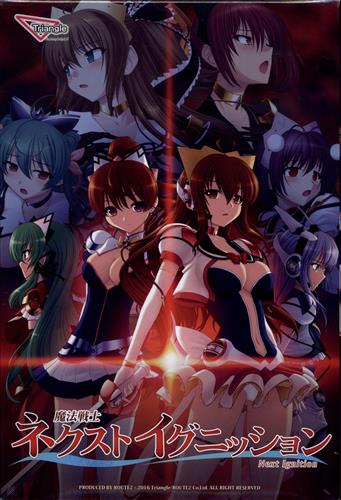 魔法戦士ネクストイグニッション