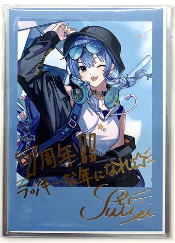 【未開封】ホロライブ 誕生日&活動7周年記念 箔押し複製サイン&メッセージ入り hitokoto描き下ろし チェキ風ブロマイドカード 星街すいせい