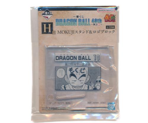 一番くじ ドラゴンボール DRAGON BALL 40th ～其之二～ H賞 MOKUJIスタンド&ロゴブロック MOKUJIスタンド ドラゴンボール 10 クリリン&亀仙人