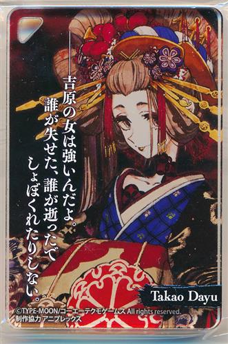 Fate/Samurai Remnant ランダムドミノ風キーチェーン 高尾太夫