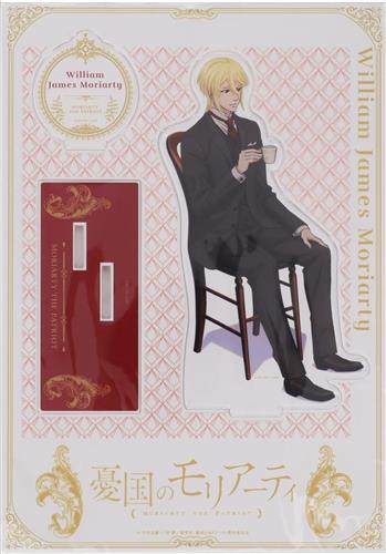 憂国のモリアーティ スペシャルイベント アクリルスタンド ウィリアム・ジェームズ・モリアーティ